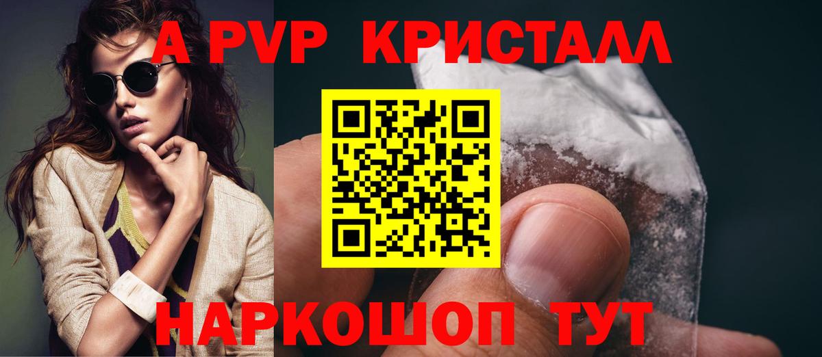 А ПВП VHQ  APVP Crystall  Ялта  Вход с VPN  Alpha PVP  Альфа ПВП мука 