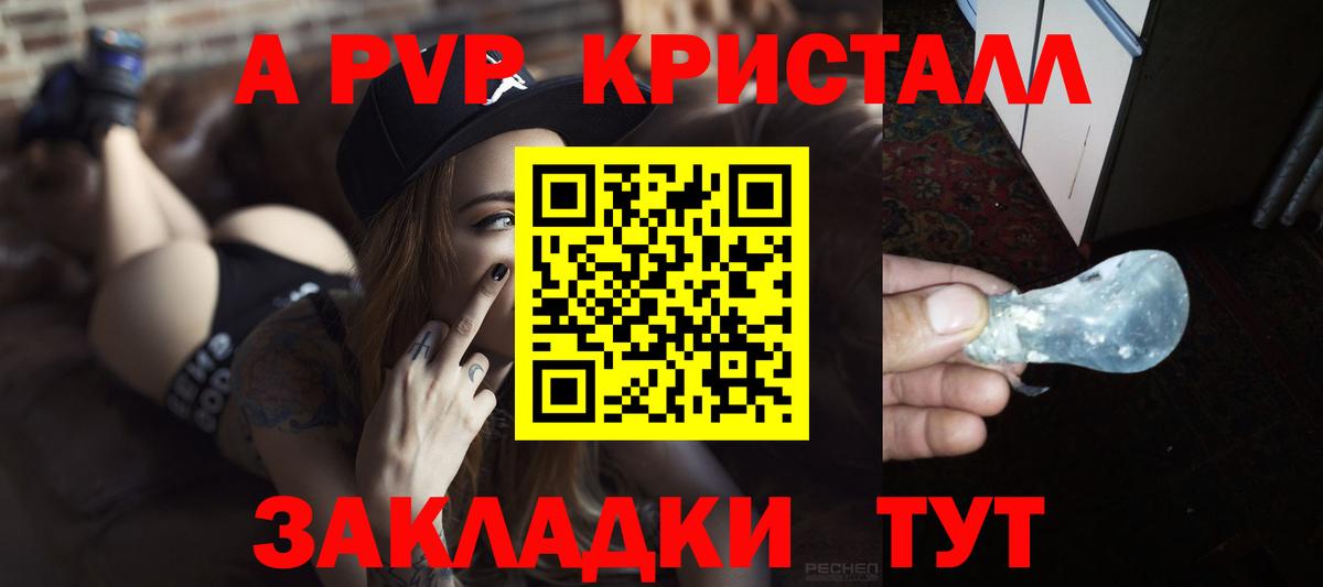 Alpha PVP СК КРИС Ялта