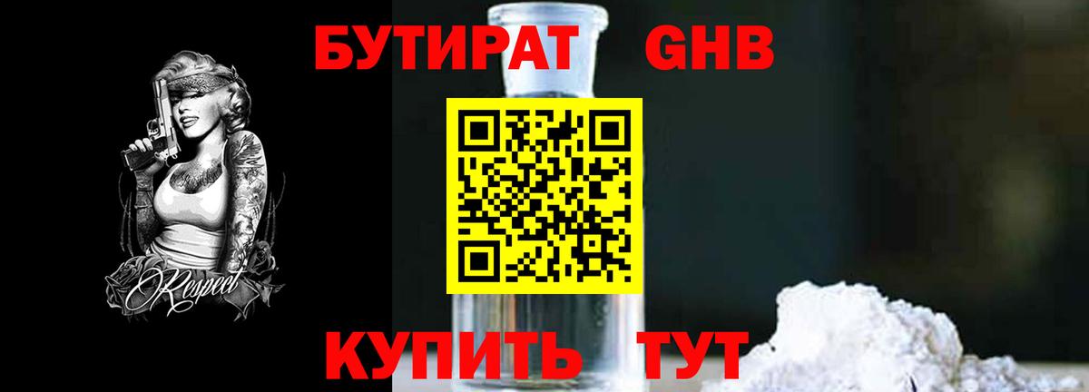 Бутират оксана  Вход с VPN  Ялта 