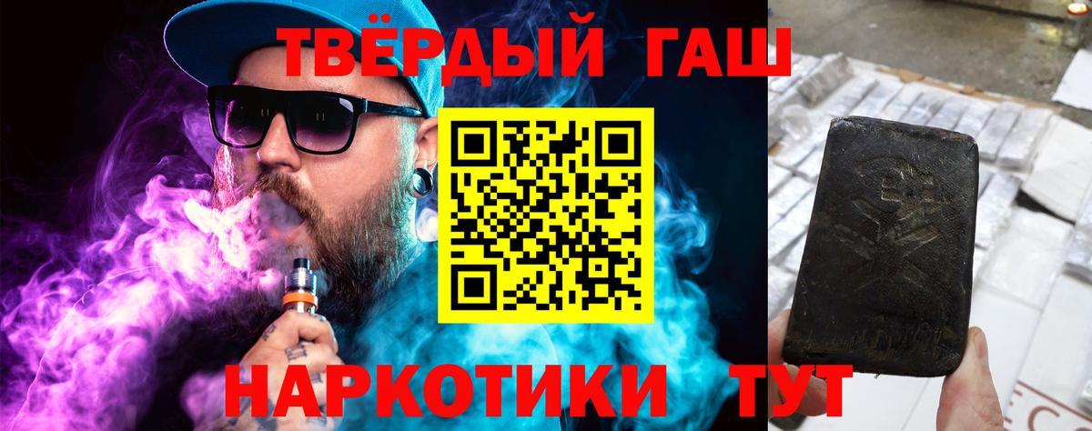 ГАШ 40% ТГК  ГАШИШ ice o lator  купить наркотики сайты  Вход с VPN  Ялта 