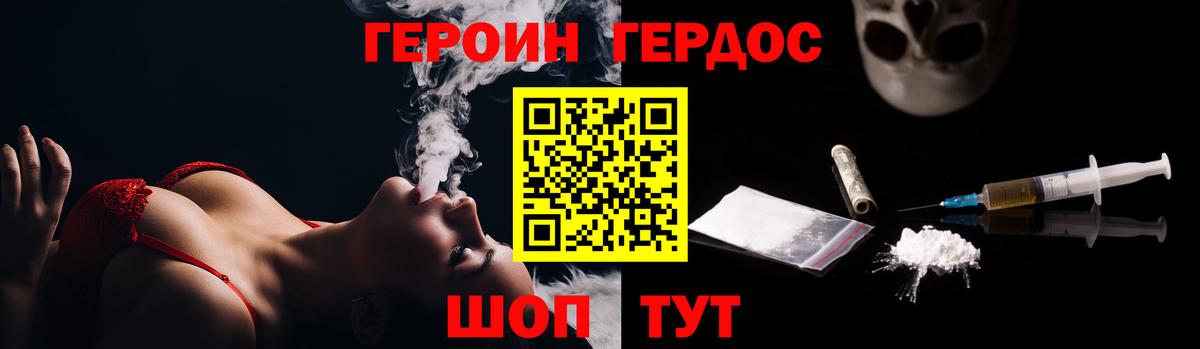 ГЕРОИН белый  Вход с VPN  Ялта 
