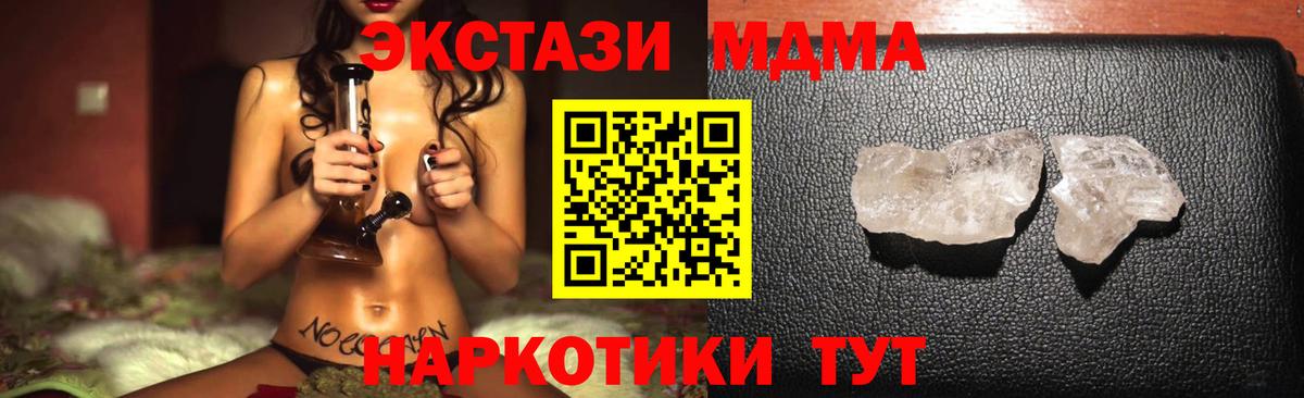 MDMA кристаллы  МДМА кристаллы  Вход с VPN  Ялта 