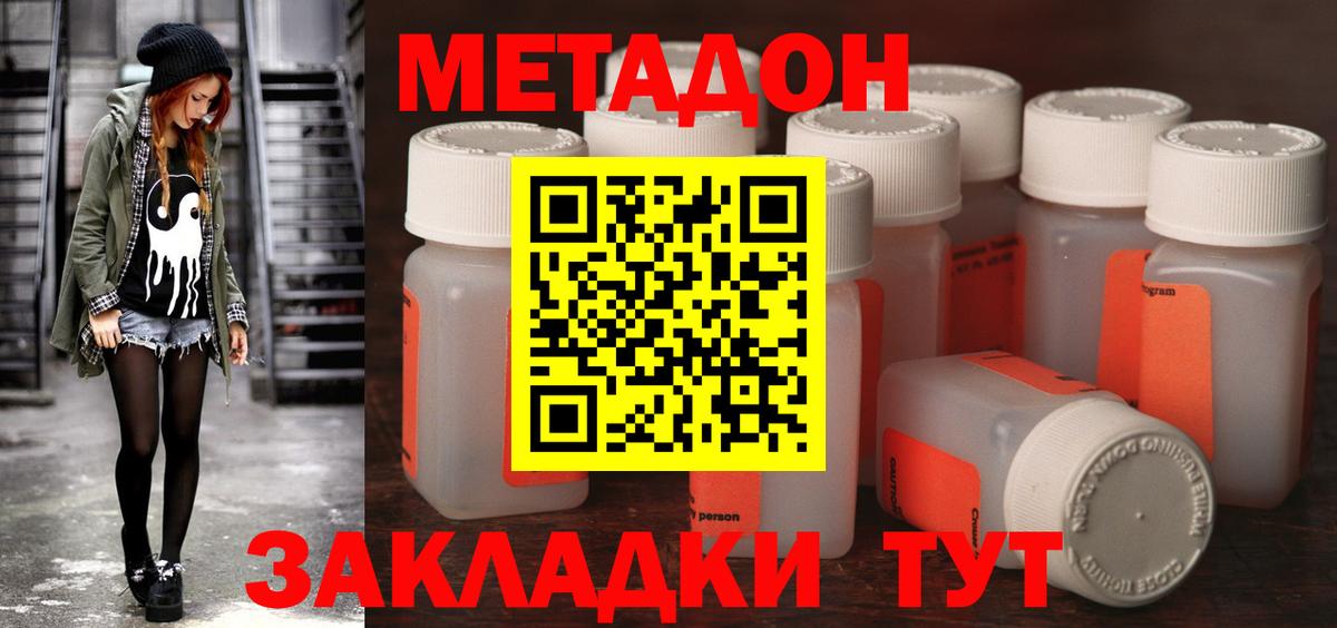 Метадон кристалл Ялта